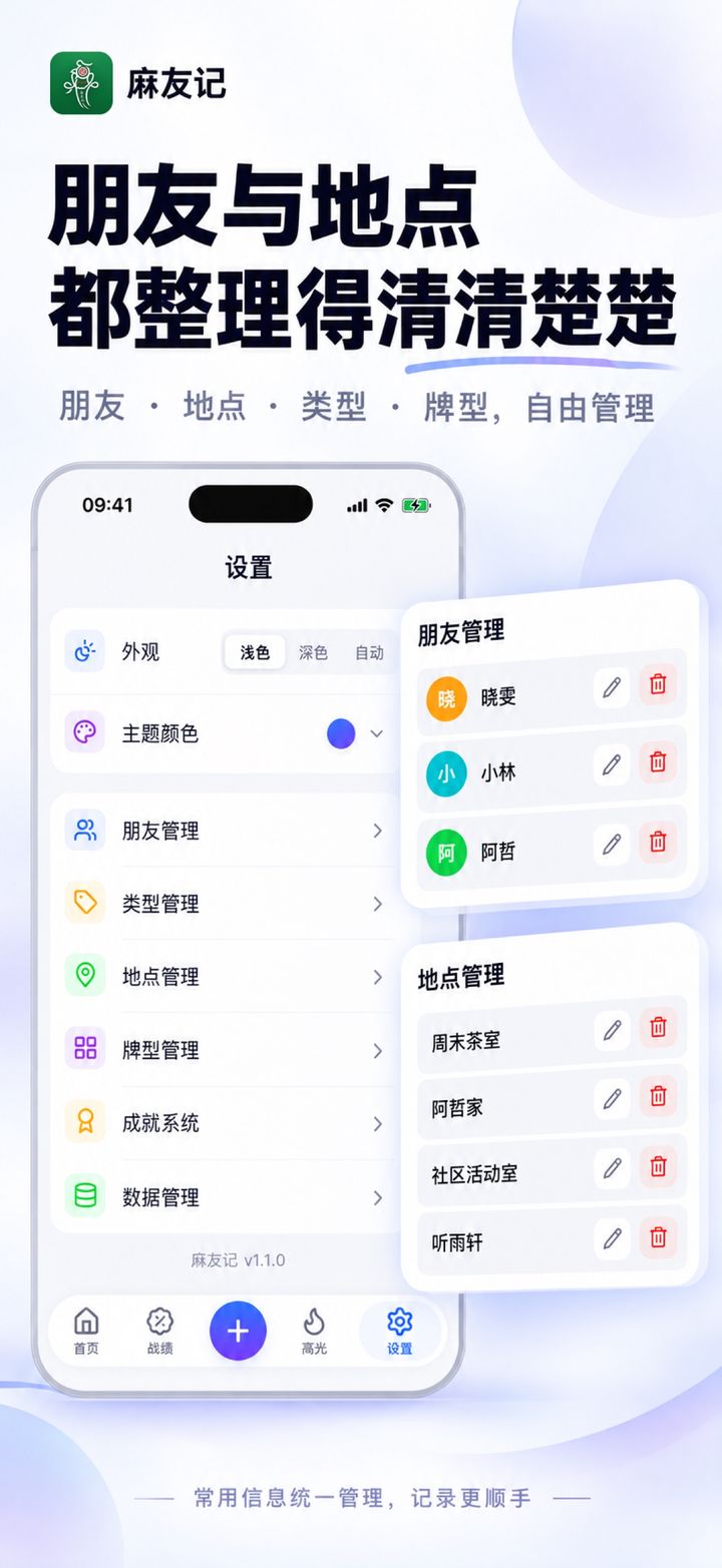 麻友记设置:主题颜色、明暗模式与数据备份